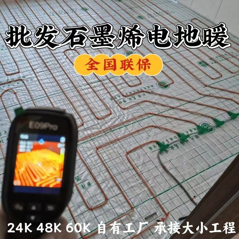 罗甸县 石墨烯电地暖公司哪家好？合理报价深度解析